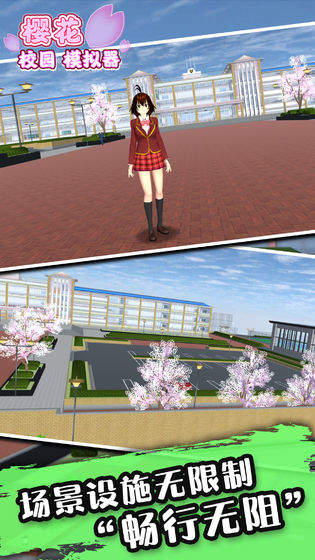 樱花校园模拟器1.038.14中文版