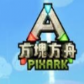 方块方舟中文版ARK