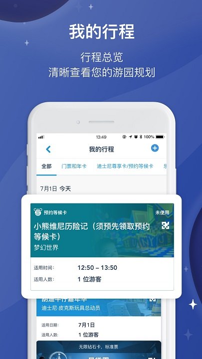 上海迪士尼度假区官方版app