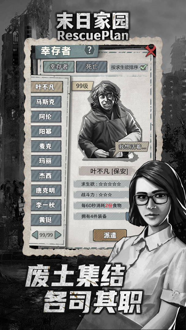 末日家园R计划破解版