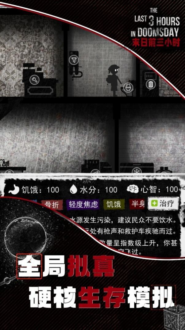 末日前三小时官方版