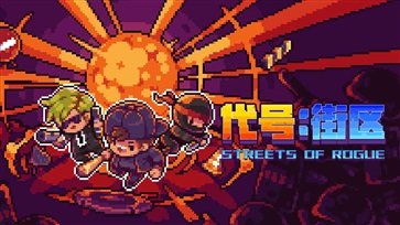 代号街区安卓版