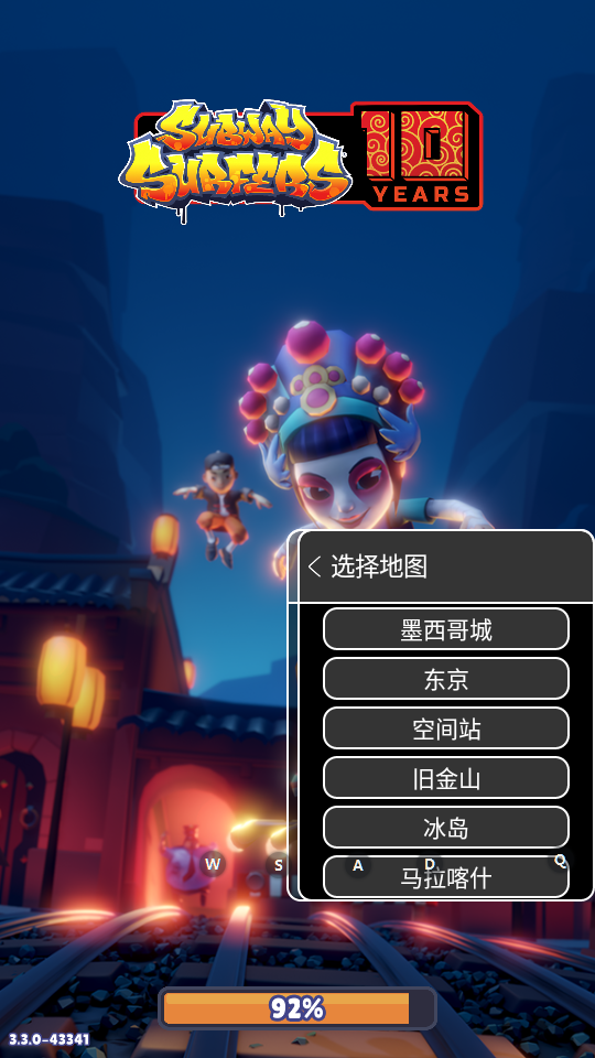 地铁跑酷内置作弊菜单可以切换地图