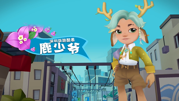 全明星地铁跑酷模组