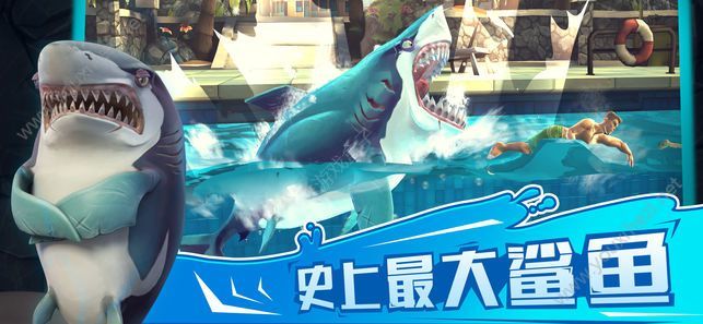 饥饿鲨世界巨齿鲨巨型乌贼送钻石安卓版v3.0.2下载图片1