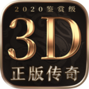 烈焰皇城3D传奇  v1.0