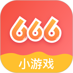 666小游戏最新版  v1.0.6