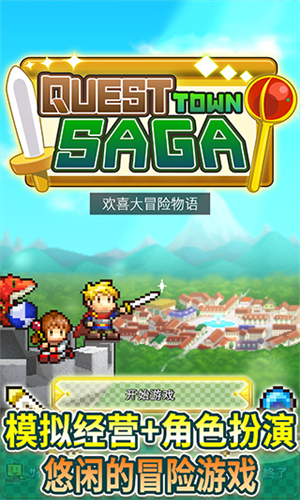 欢喜大冒险物语破解版(Quest Town)