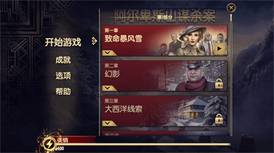 阿尔卑斯山谋杀案无限体力(Murder In Alps)