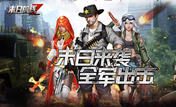 末日前线破解版