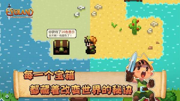 进化之地2安卓汉化版(Evoland 2)