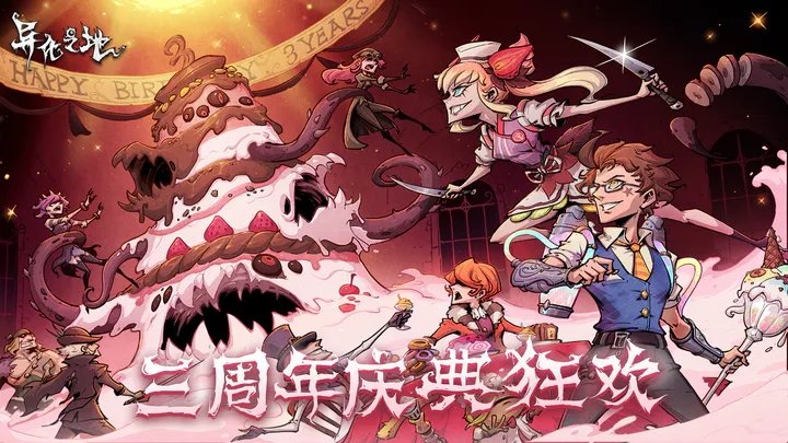 异化之地破解版