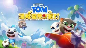 汤姆猫荒野派对破解版