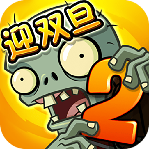 植物大战僵尸2内置悬浮窗