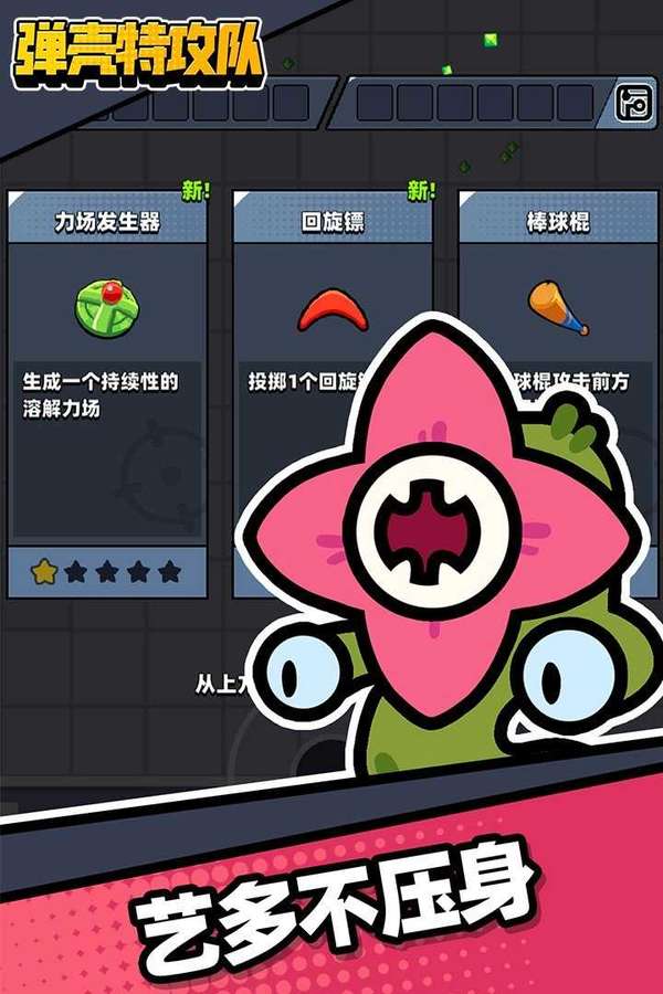 弹壳特攻队内置修改器无敌版