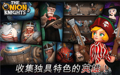 洋葱骑士团无限金币钻石版