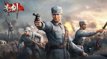 亮剑游戏破解版