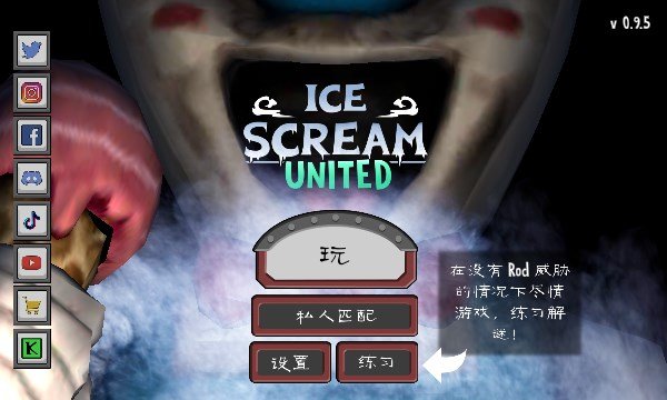 Ice Scream United联机版