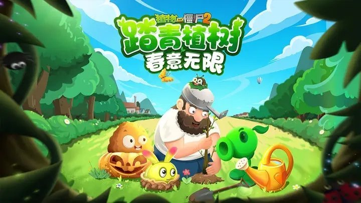 植物大战僵尸2无冷却无限阳光