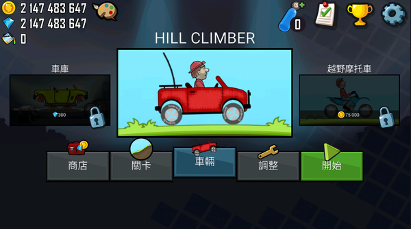 hillclimbracing破解版