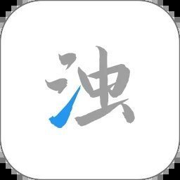 com.farplace.qingzhuo(清浊)