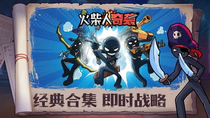 火柴人奇袭无限金币版