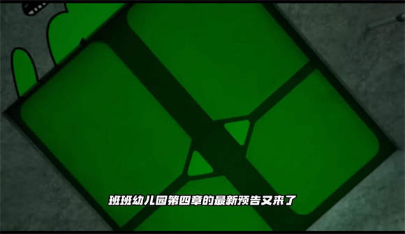 班班幼儿园4(Garten Of Banban)