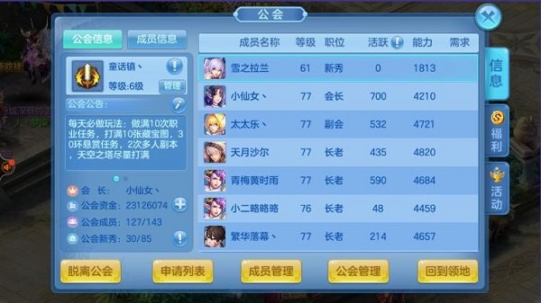 星辰奇缘官网版