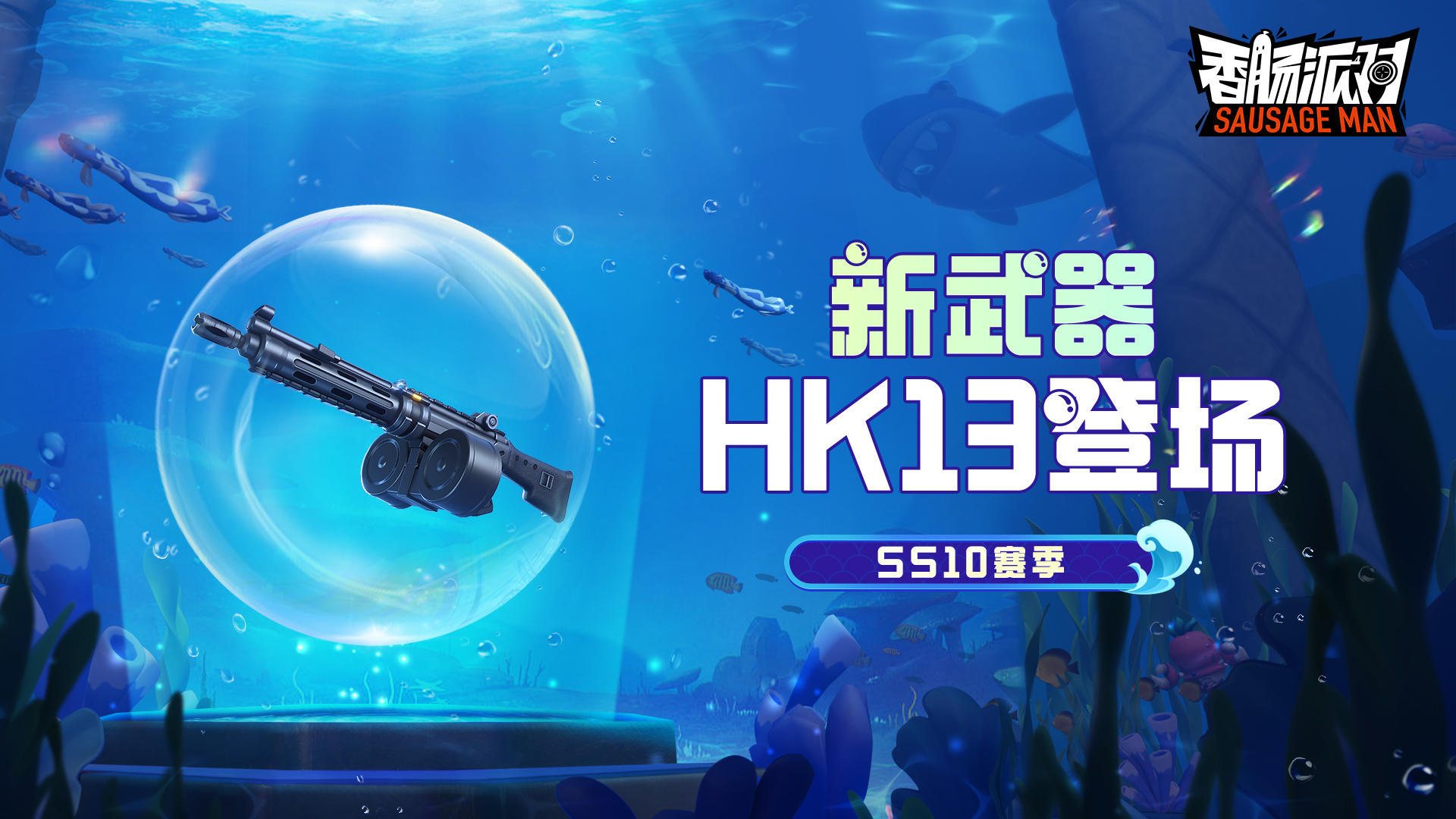 新武器「HK13」