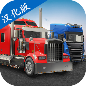 环球卡车模拟器中文版(Universal Truck Simulator)