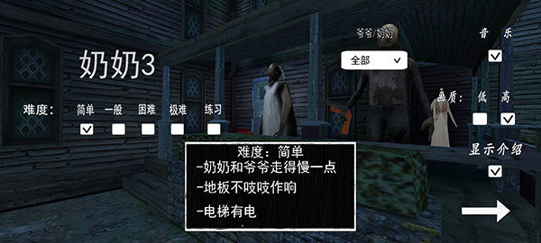 奶奶3内置作弊菜单(Granny 3)