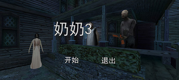 奶奶3内置作弊菜单(Granny 3)