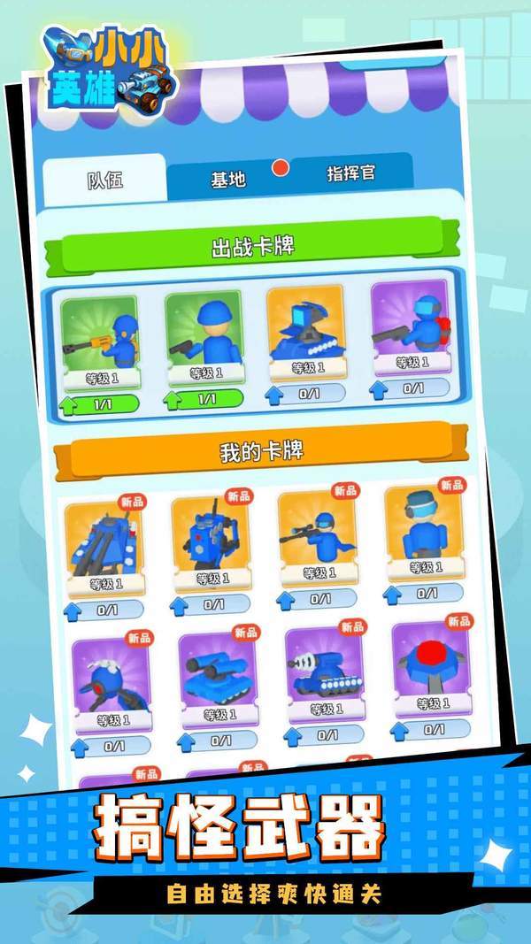 小小英雄内置作弊菜单