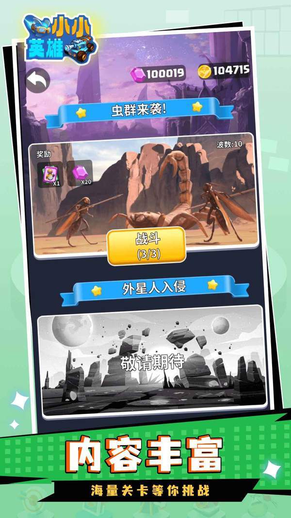 小小英雄内置作弊菜单