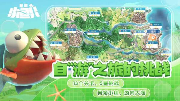 我是小鱼儿正版(I Am Fish Walkthrough)