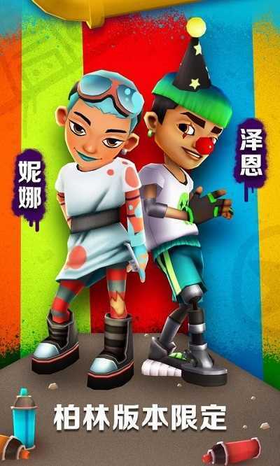 地铁跑酷1.0.0老版本