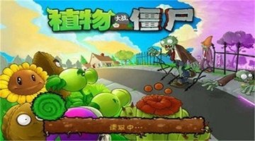 植物大战僵尸原版中文