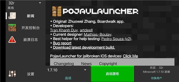 pojavlauncher启动器java