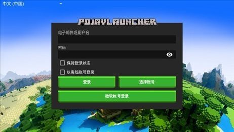 pojavlauncher启动器java