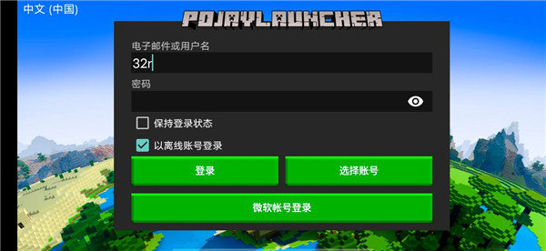 pojavlauncher启动器java