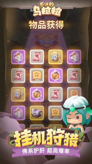 不休的乌拉拉官网版