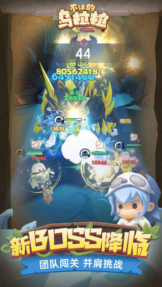 不休的乌拉拉破解版