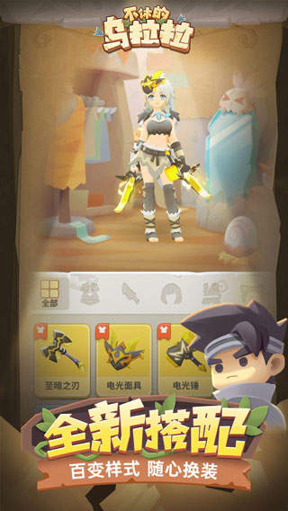 不休的乌拉拉官网版