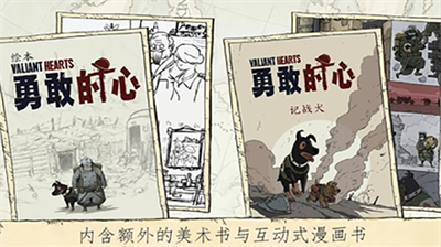 勇敢的心世界大战破解版