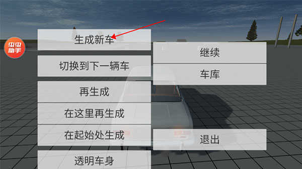 车祸物理模拟器7723自带模组