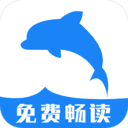 海豚阅读app