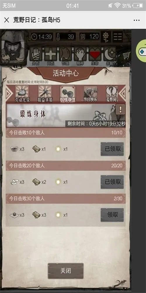 荒野日记破解版