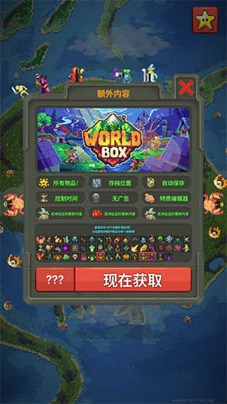 worldbox全解锁版最新版(WorldBox)