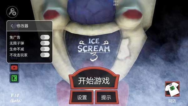 恐怖冰淇淋3内置作弊菜单(Ice Scream 3)