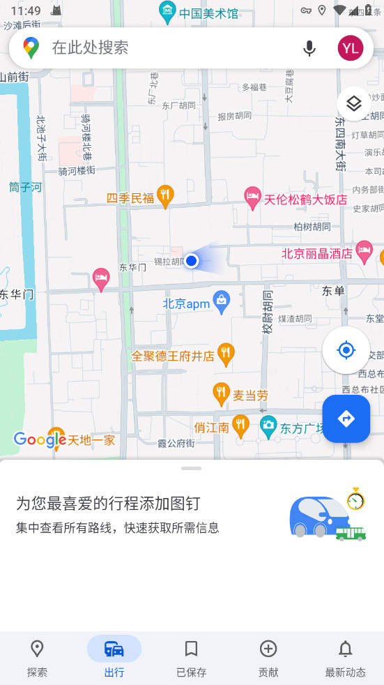 谷歌地图2024(Maps)